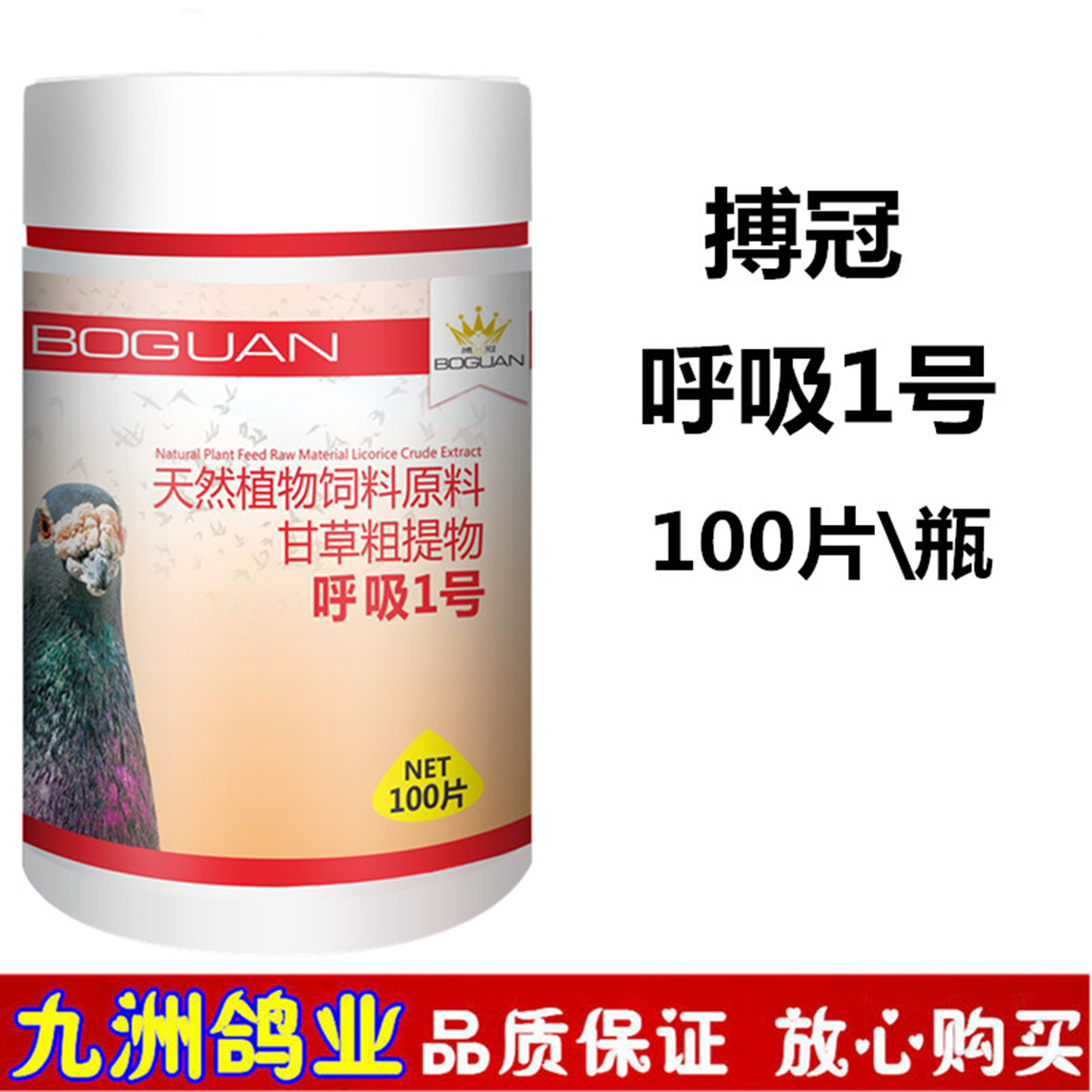 搏冠呼吸1号鸽清呼吸道张口呼吸