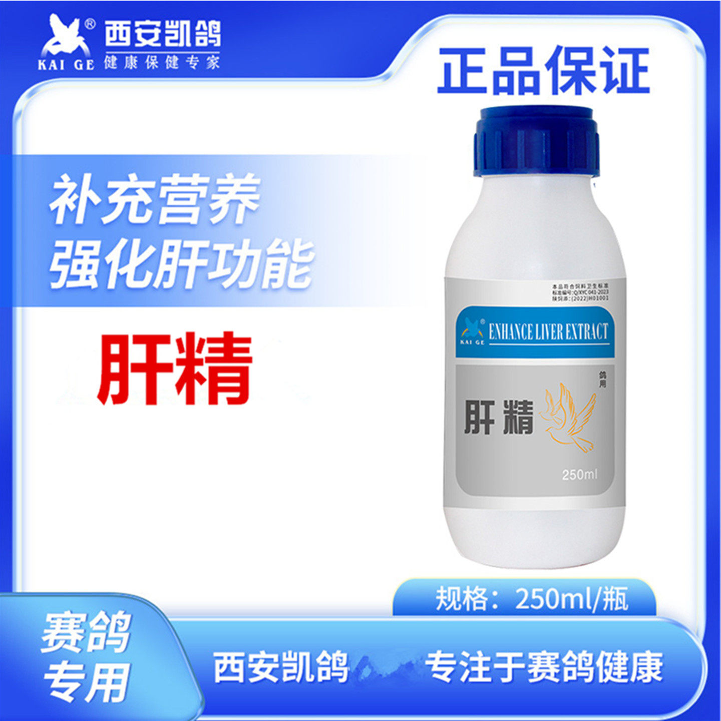 凯鸽肝精信鸽用品赛鸽强化肝精液保肝护肝鸽子调理保健品非鸽子药
