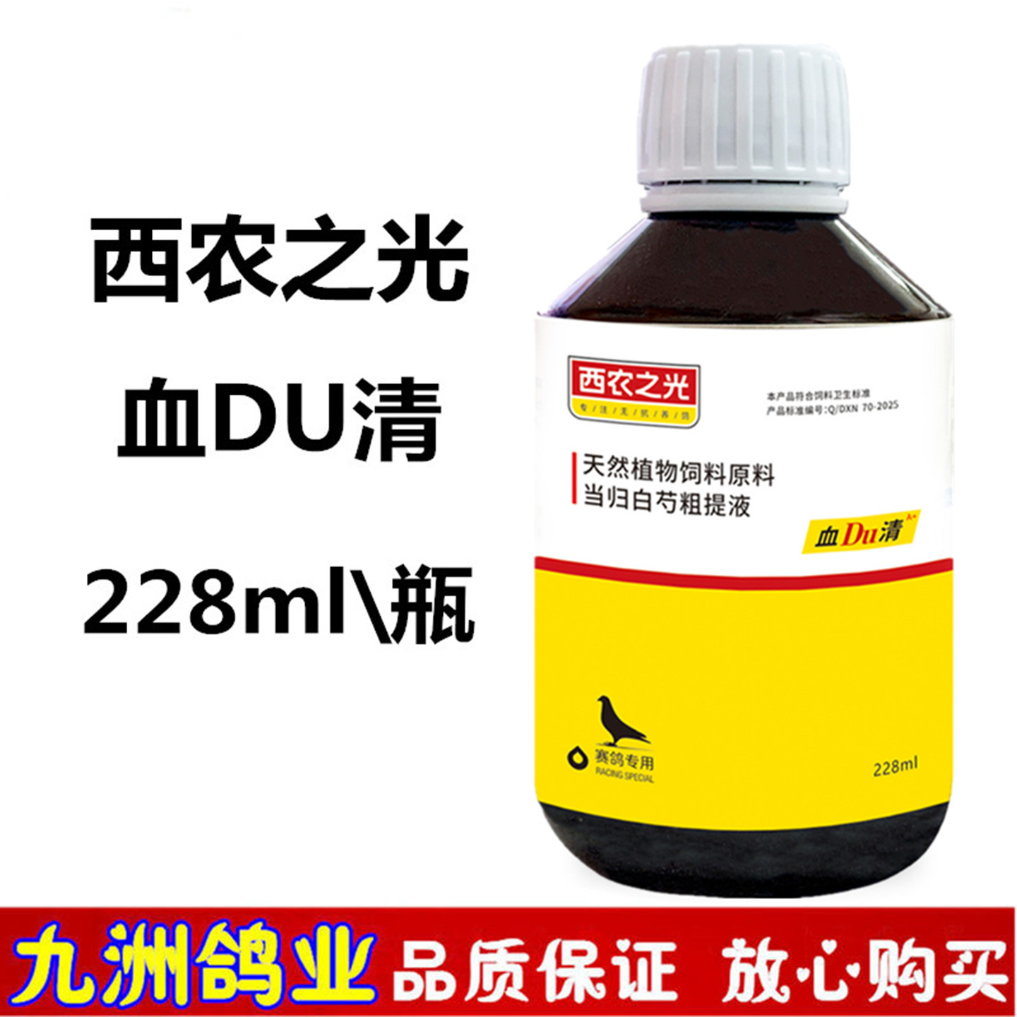 西农之光血du清赛鸽种鸽子用