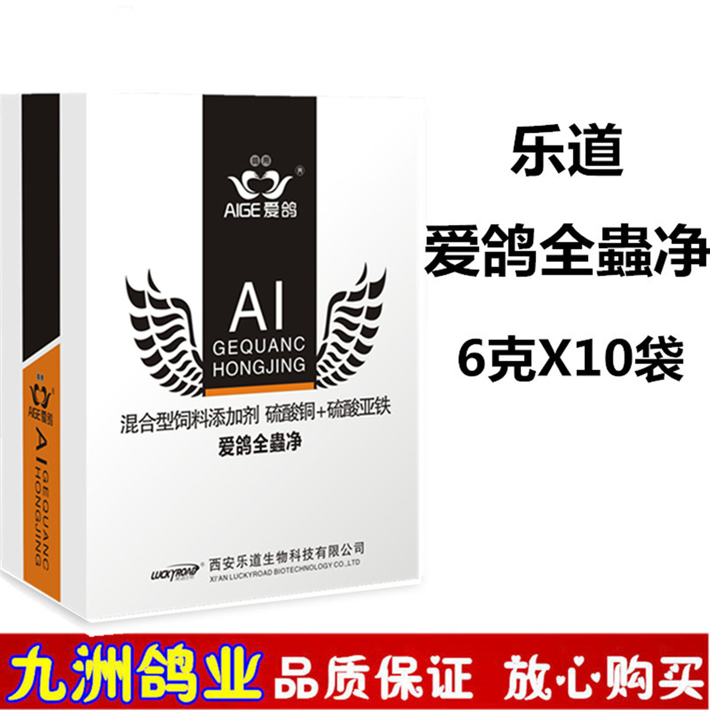 乐道爱鸽全虫净粉全蟲净信鸽用品赛鸽肠道体内外虫鸽子调理非鸽药