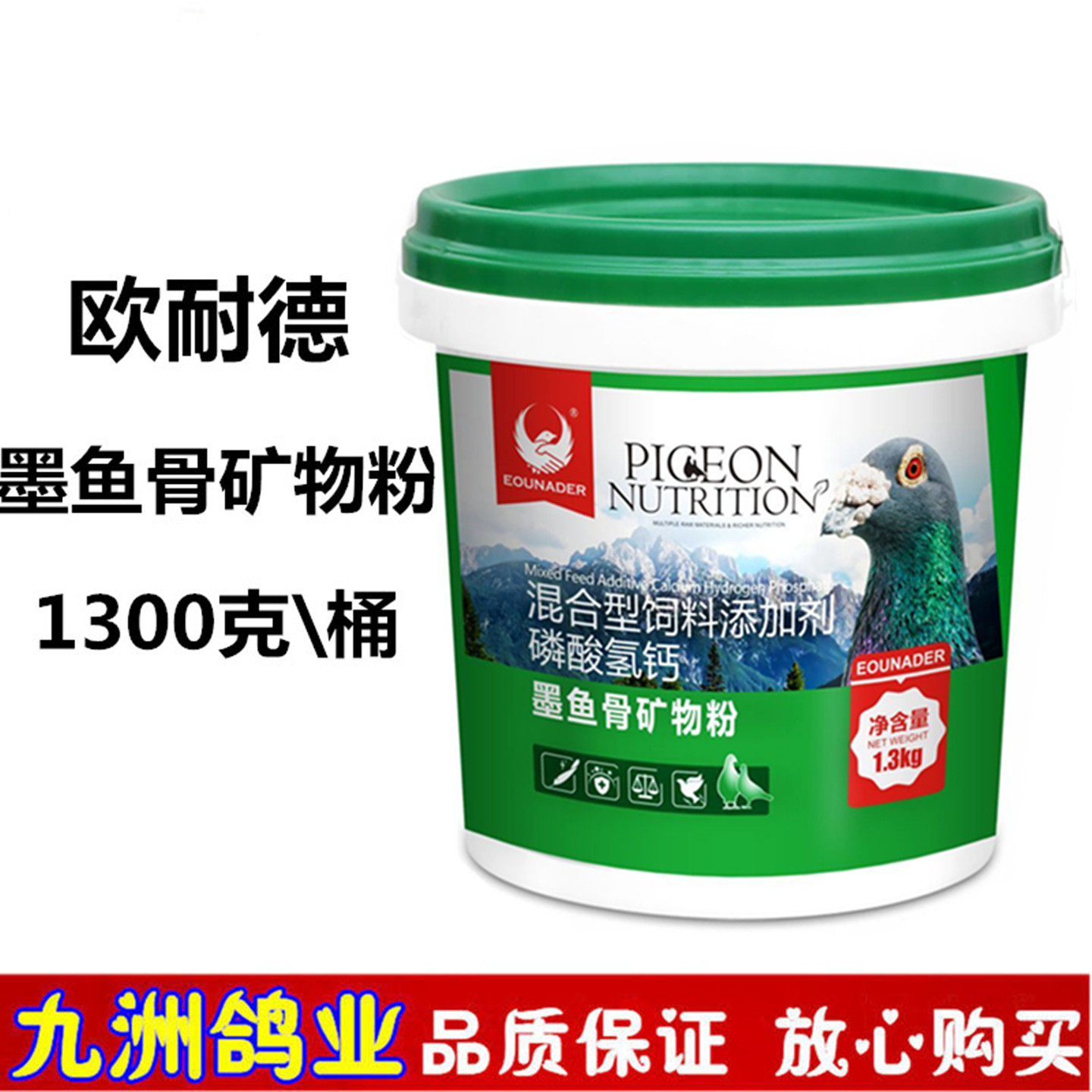 欧耐德墨鱼骨矿物粉赛鸽磷钙壮骨