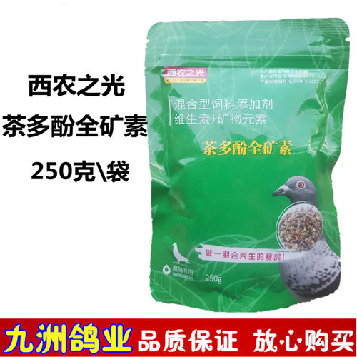 西农之光茶多酚全矿素赛鸽保健砂