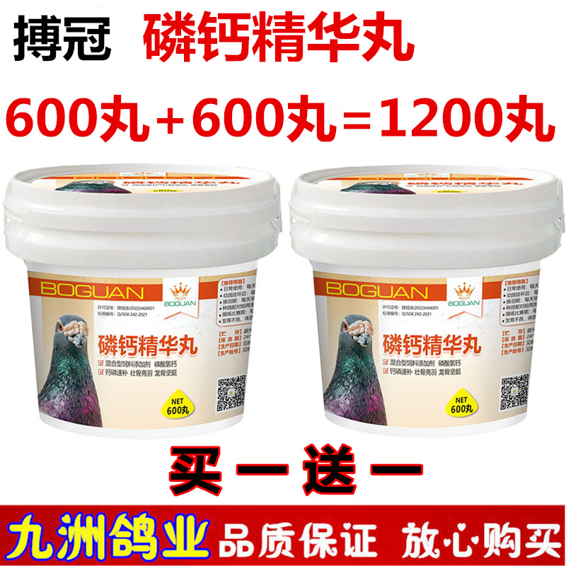 磷鈣精華丸鴿用品搏冠鴿補充磷鈣