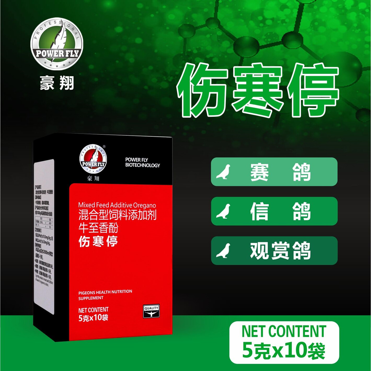 豪翔商寒亭伤寒停粉赛鸽种鸽肠道