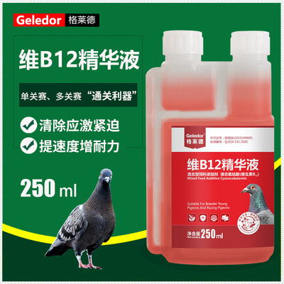 格莱德鸽用品维B12精华液精华液