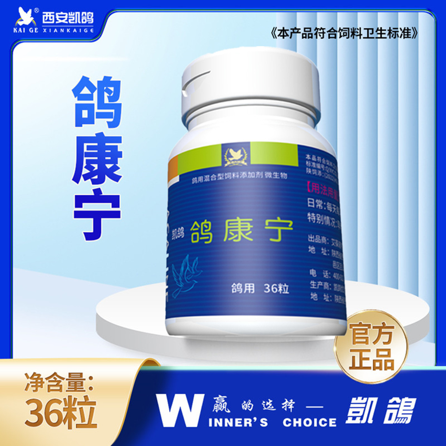 凯鸽鸽康宁36粒赛种鸽体内肠道