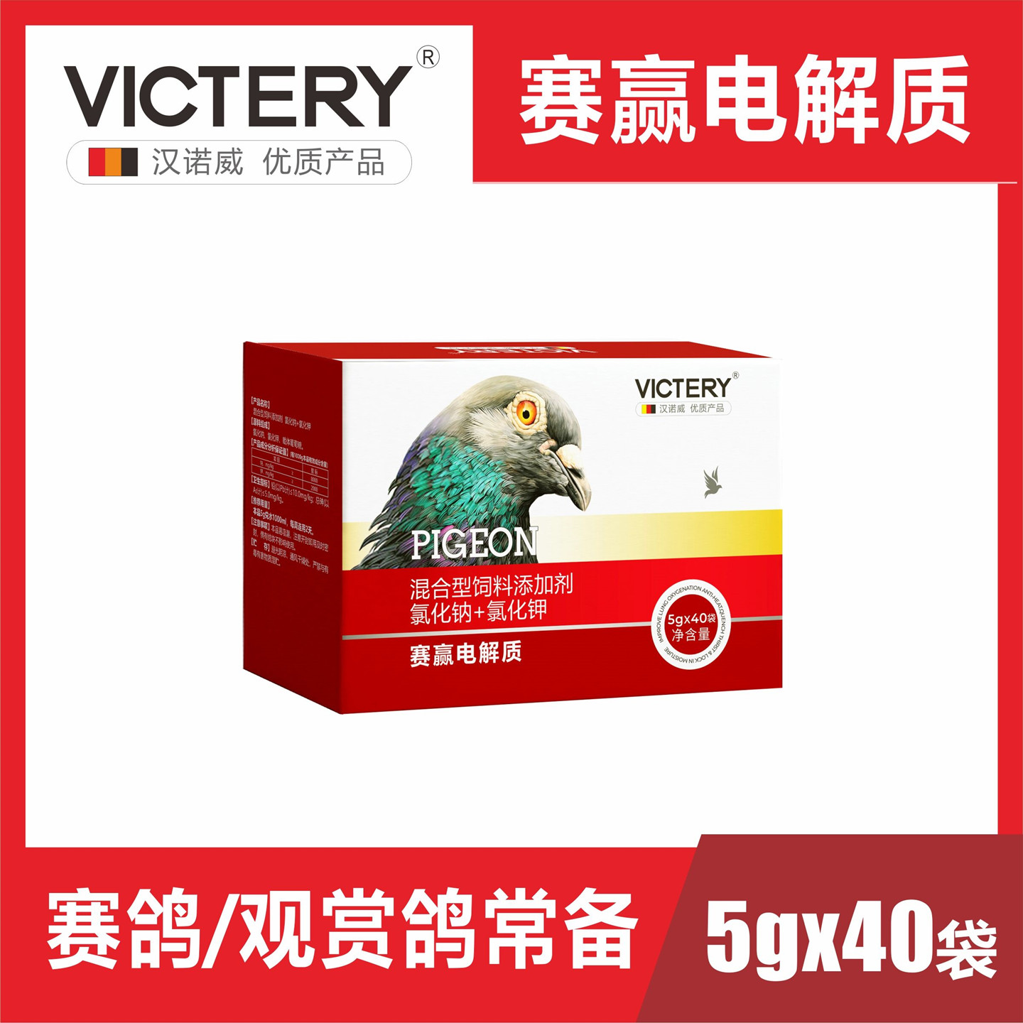 汉诺威赛赢电解质赛鸽多维电解质