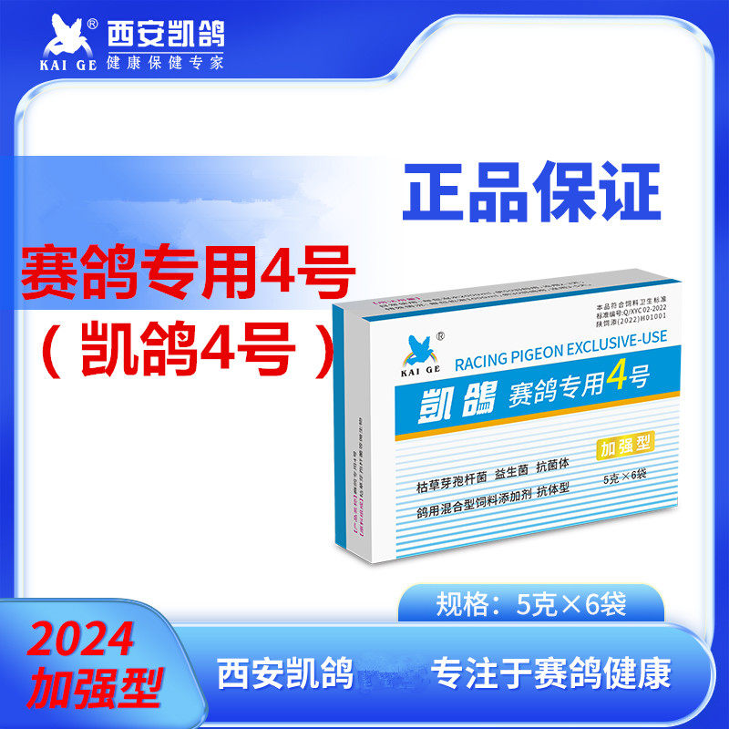 凯鸽赛鸽专用4号粉信鸽用品凯鸽4号赛鸽肠道调理日常保健非鸽子药