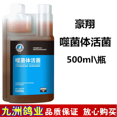 豪翔噬菌活菌液赛鸽噬菌体活菌