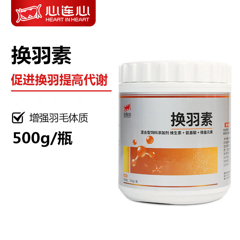 心连心换羽素信鸽用品赛鸽护羽毛快速换羽健羽鸽子调理保健非鸽药