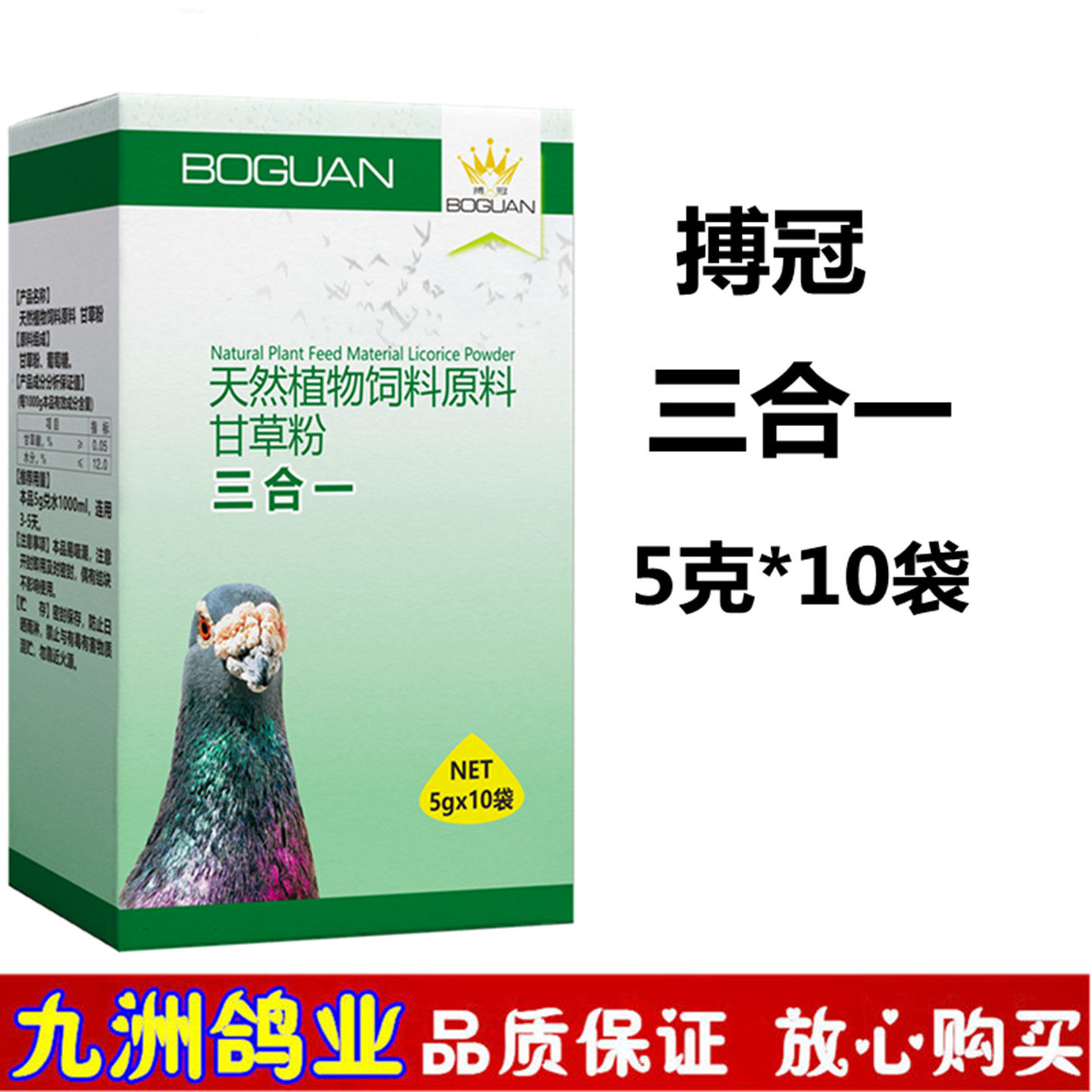 搏冠三合一粉赛鸽子毛滴呼吸道