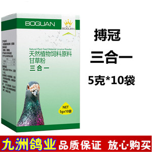 搏冠三合一粉赛鸽子毛滴呼吸道