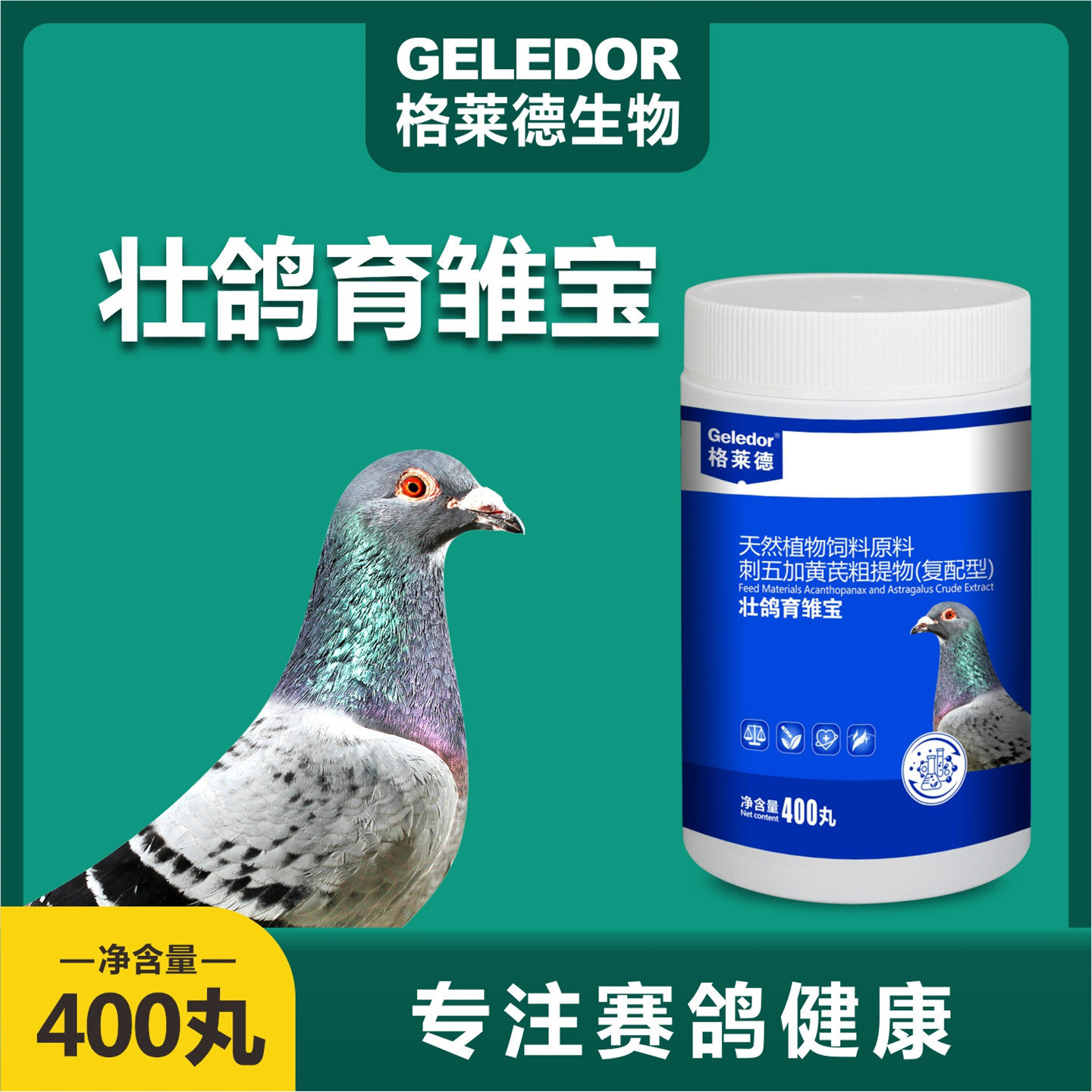 格莱德壮鸽育雏宝育雏丸幼鸽宝