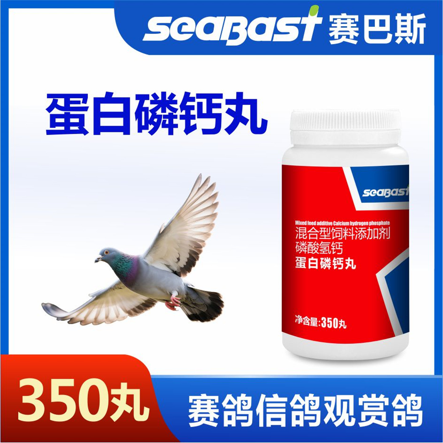 赛巴斯蛋白磷钙丸赛鸽蛋白丸钙丸