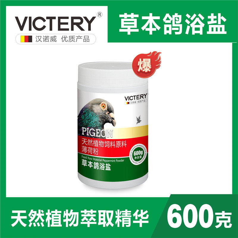 汉诺威草本鸽浴盐赛鸽薄荷沐浴盐