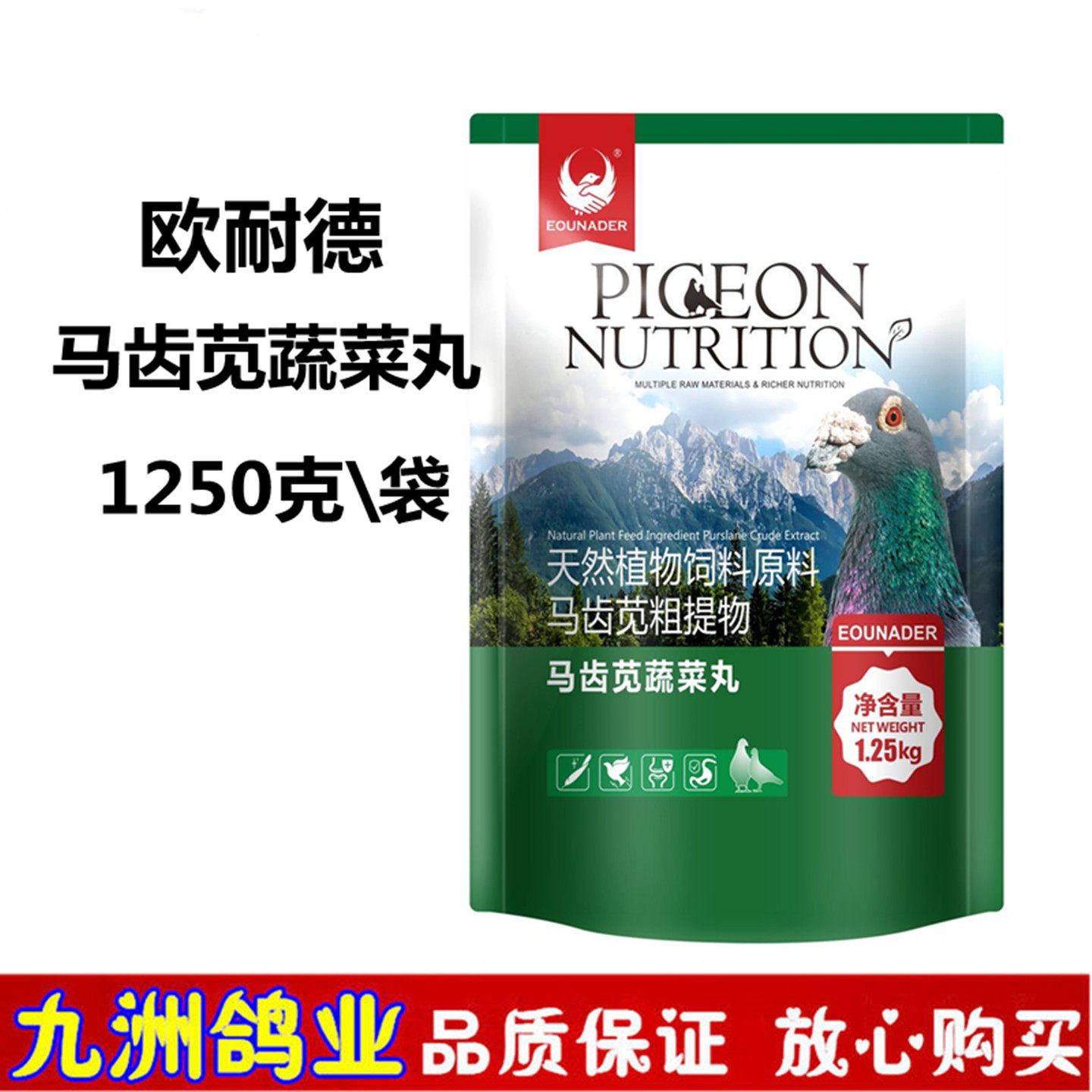 欧耐德马齿苋蔬菜丸鸟赛鸽营养丸