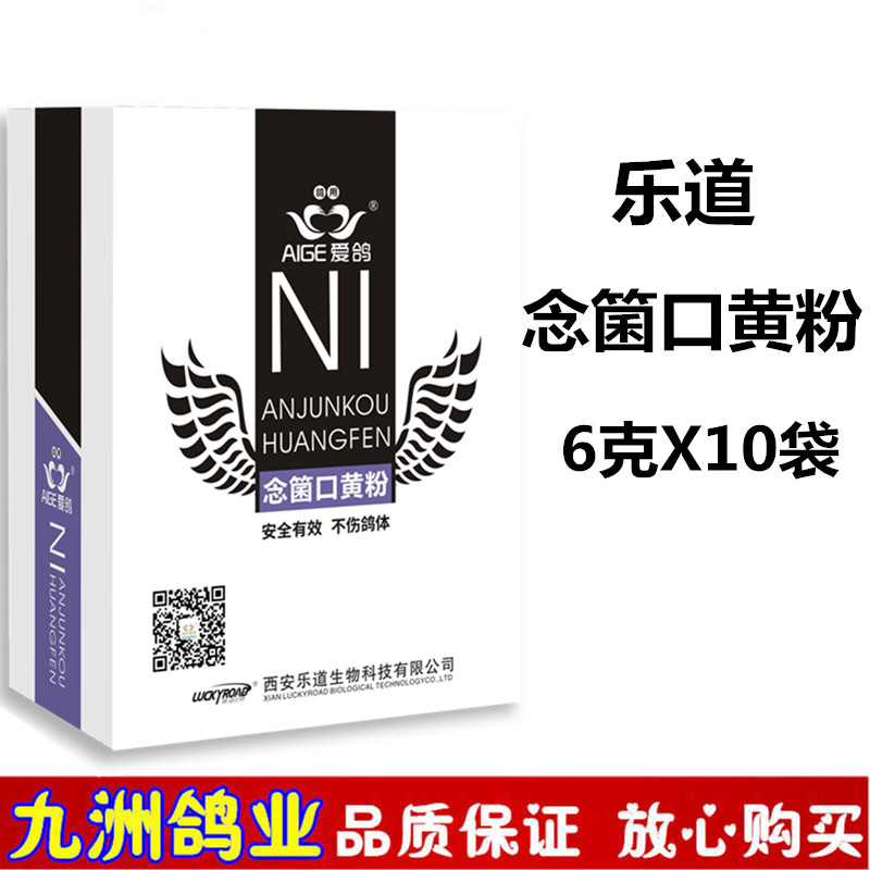 乐道念菌口黄粉赛鸽念珠口黄毛滴