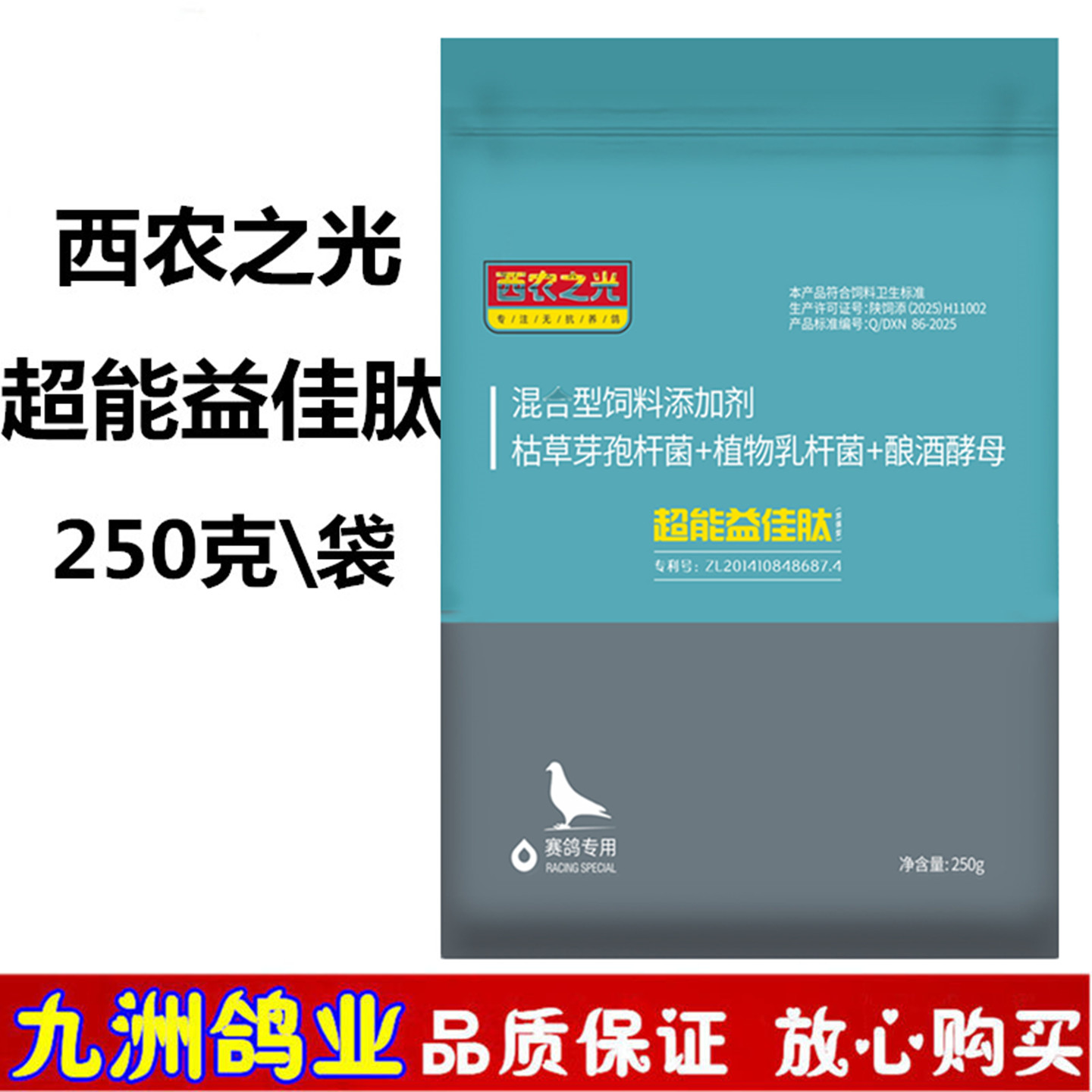 西农之光超能益佳肽赛鸽肠道活菌