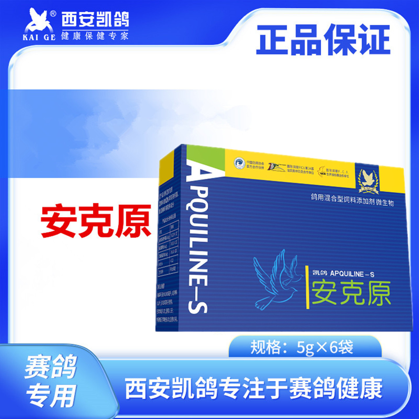 凯鸽安克原粉赛鸽子毛球二合一