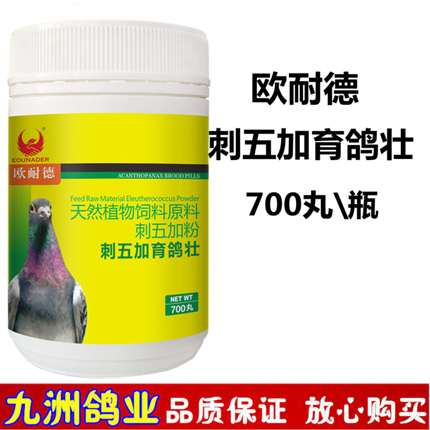 欧耐德刺五加育鸽壮信鸽用品赛鸽种鸽幼鸽丸育雏宝育雏丸非鸽子药