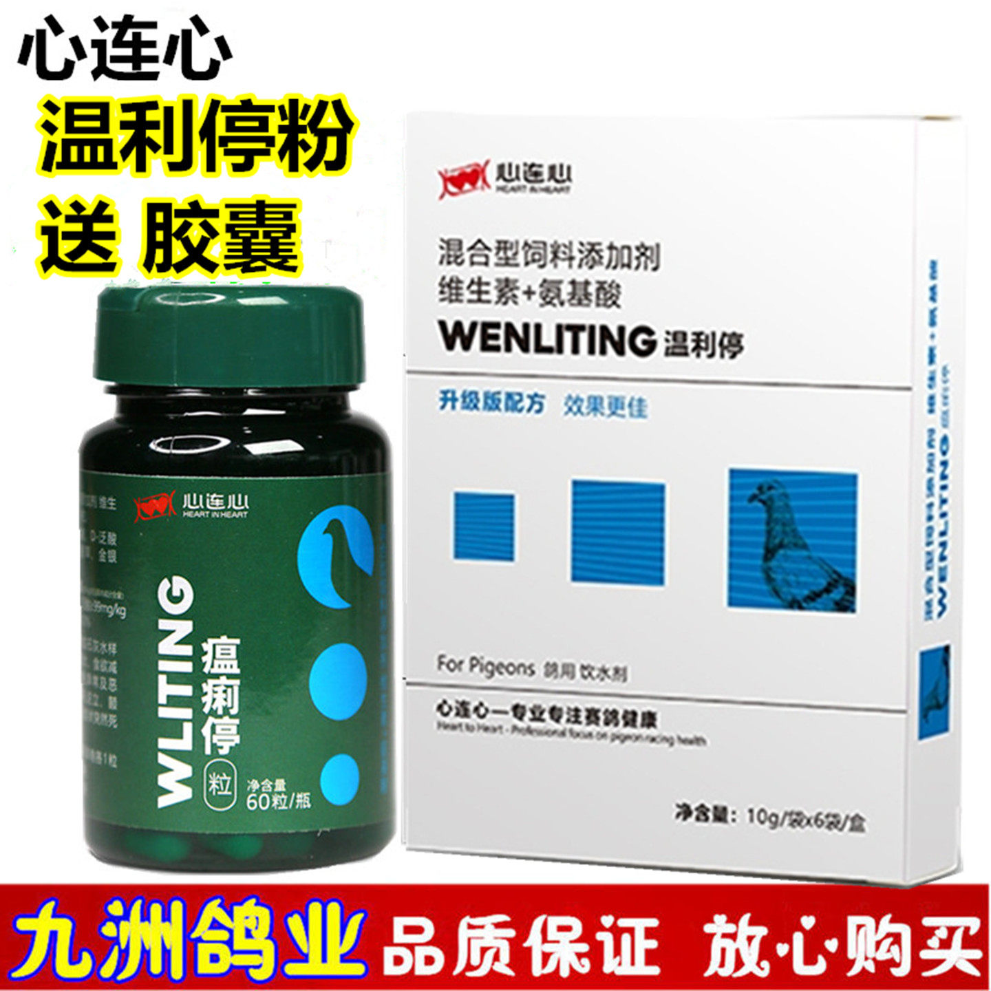心连心瘟痢停温利停粉信鸽用品赛鸽鹦鹉石灰便鸽子肠道调理非鸽药