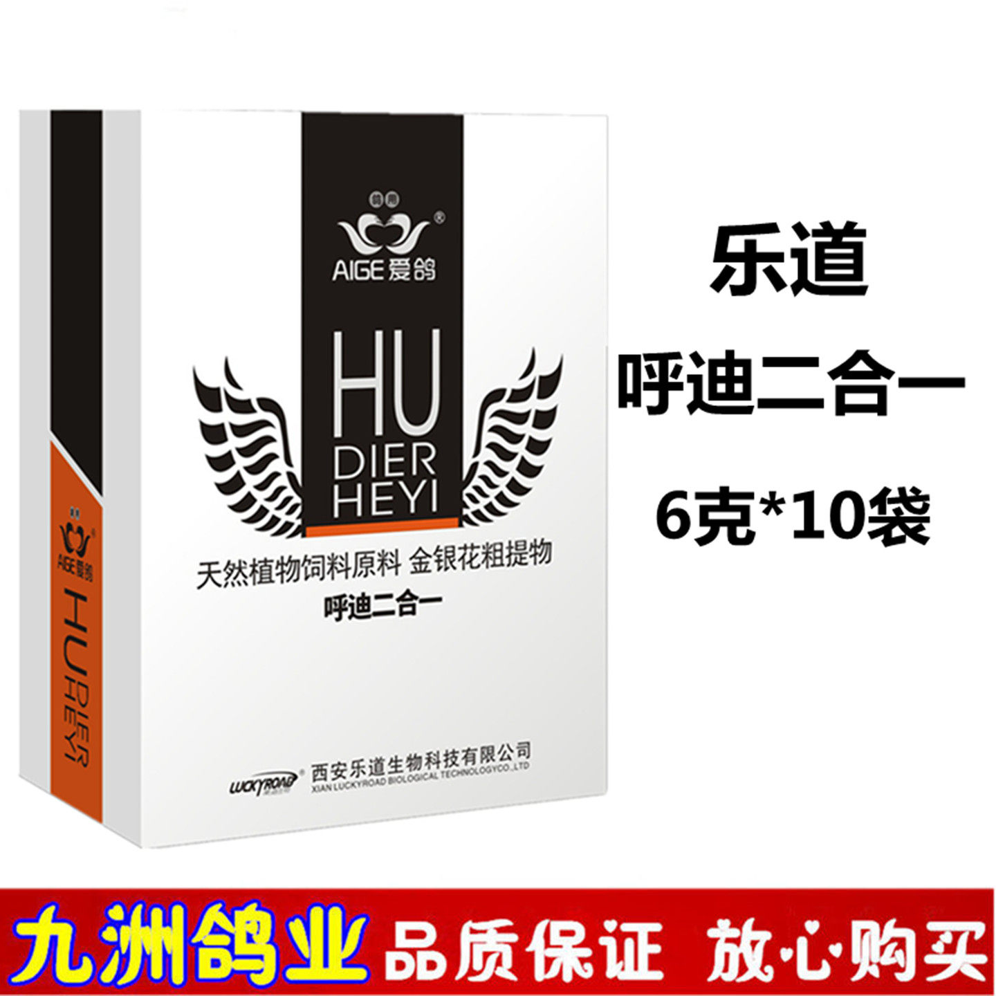 乐道爱鸽呼迪呼滴二合一粉信鸽用品赛鸽毛滴呼吸道鸽子调理非鸽药