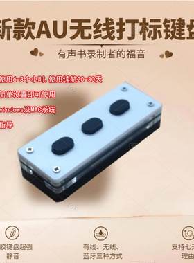 新款蓝牙连接AU无线打标键盘有声书录音硅胶按键超静音炫酷灯光