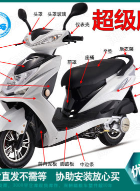 迅鹰超级鹰摩托车外壳986轩伟JY