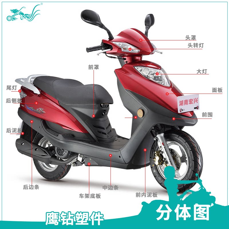 包邮踏板车外壳摩托车雅鹰应银钻