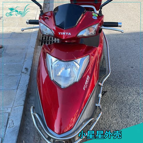 xinya新雅摩托车踏板车外壳现货