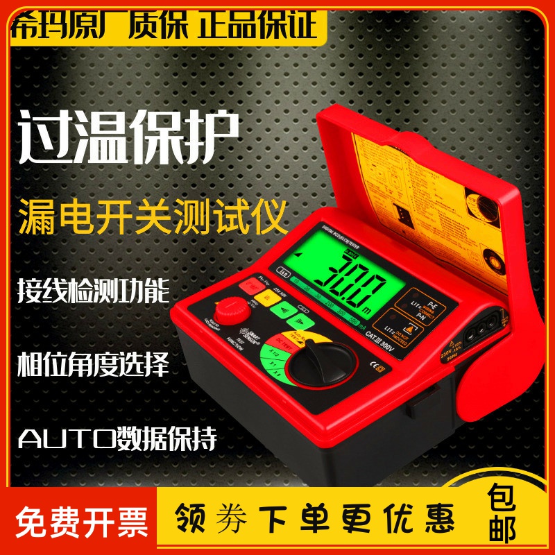 希玛漏电线路数字ar5406开关