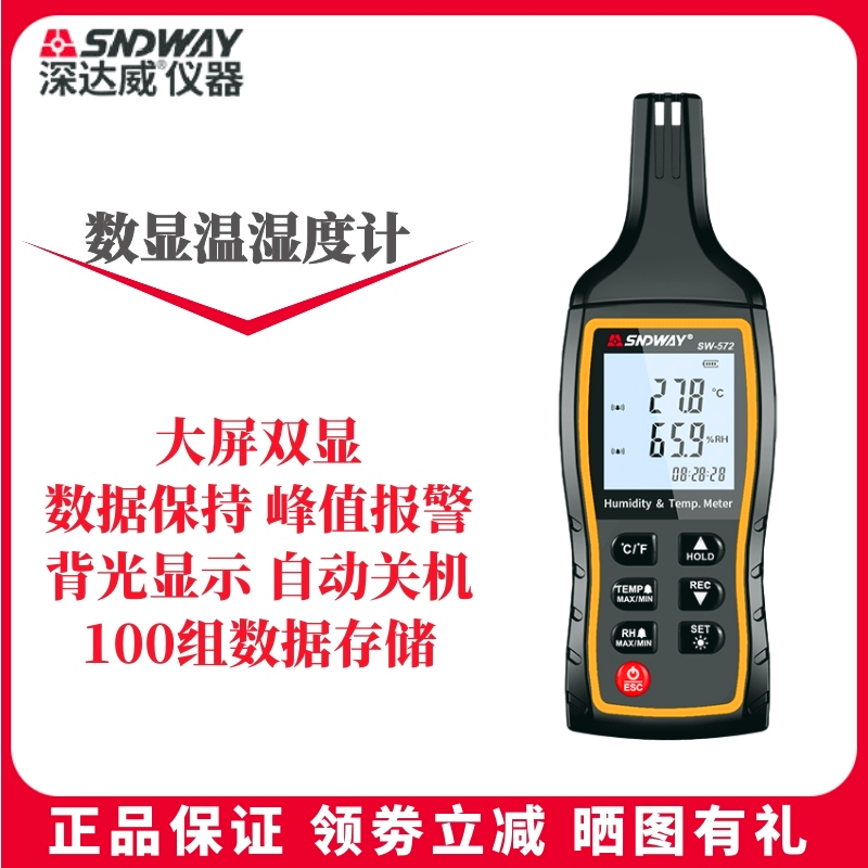 深达威sw-572温湿度计数字电子