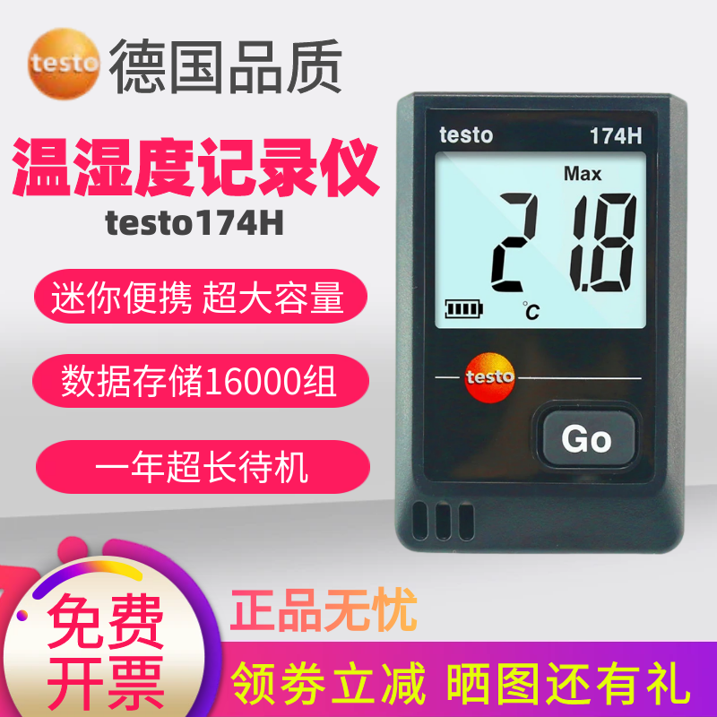 Testo/德图冷链运输温湿度记录仪