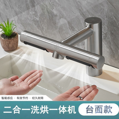 二合一洗手烘干一体机感应水龙头