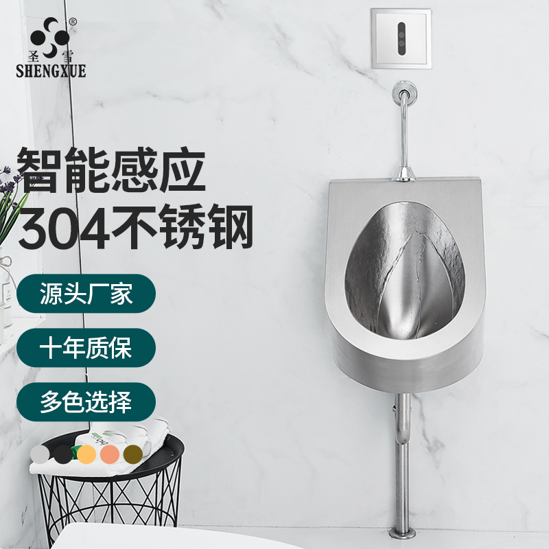 圣雪不锈钢小便斗挂墙式