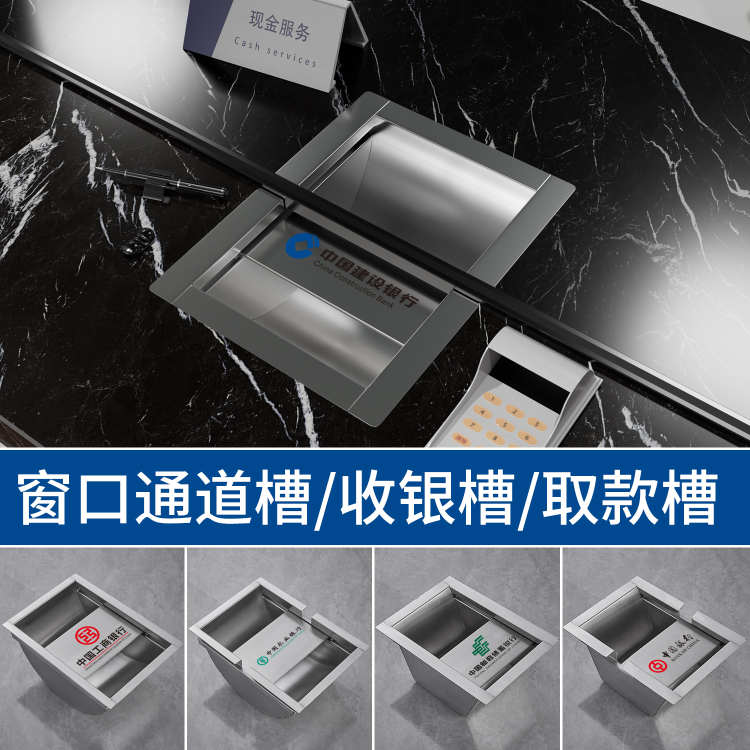 银行通道槽医院不锈钢收银槽柜台售票窗口取款槽取钱槽钱斗可定制