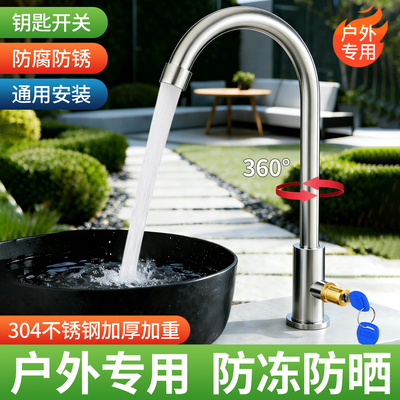 户外带钥匙台盆水龙头防偷水防冻