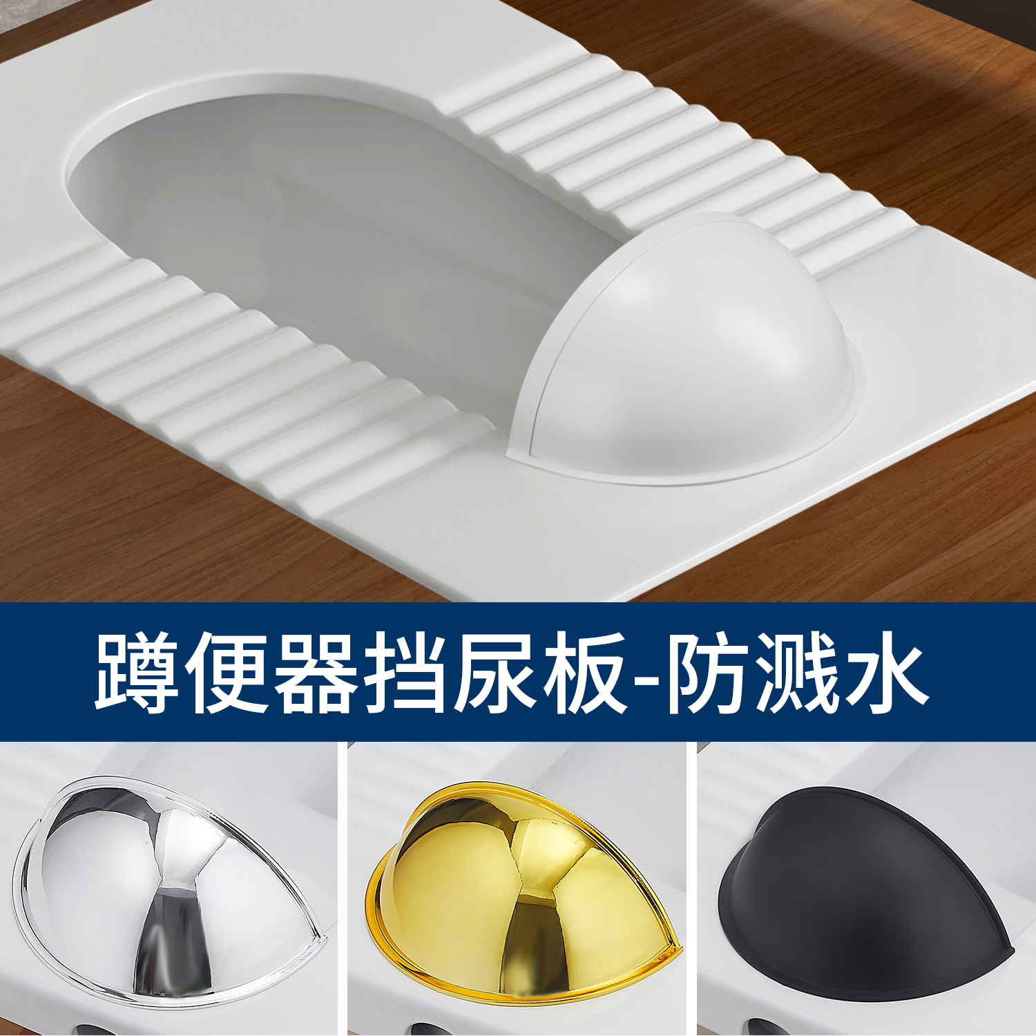 厕所陶瓷蹲便器尿挡板防小便溅水