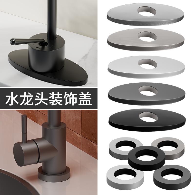 面盆厨房水龙头固定座装饰盖垫片