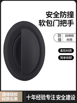 对话室软盖门拉手隔音硅胶门拉手防护罩拘留中心保留室门配件防撞