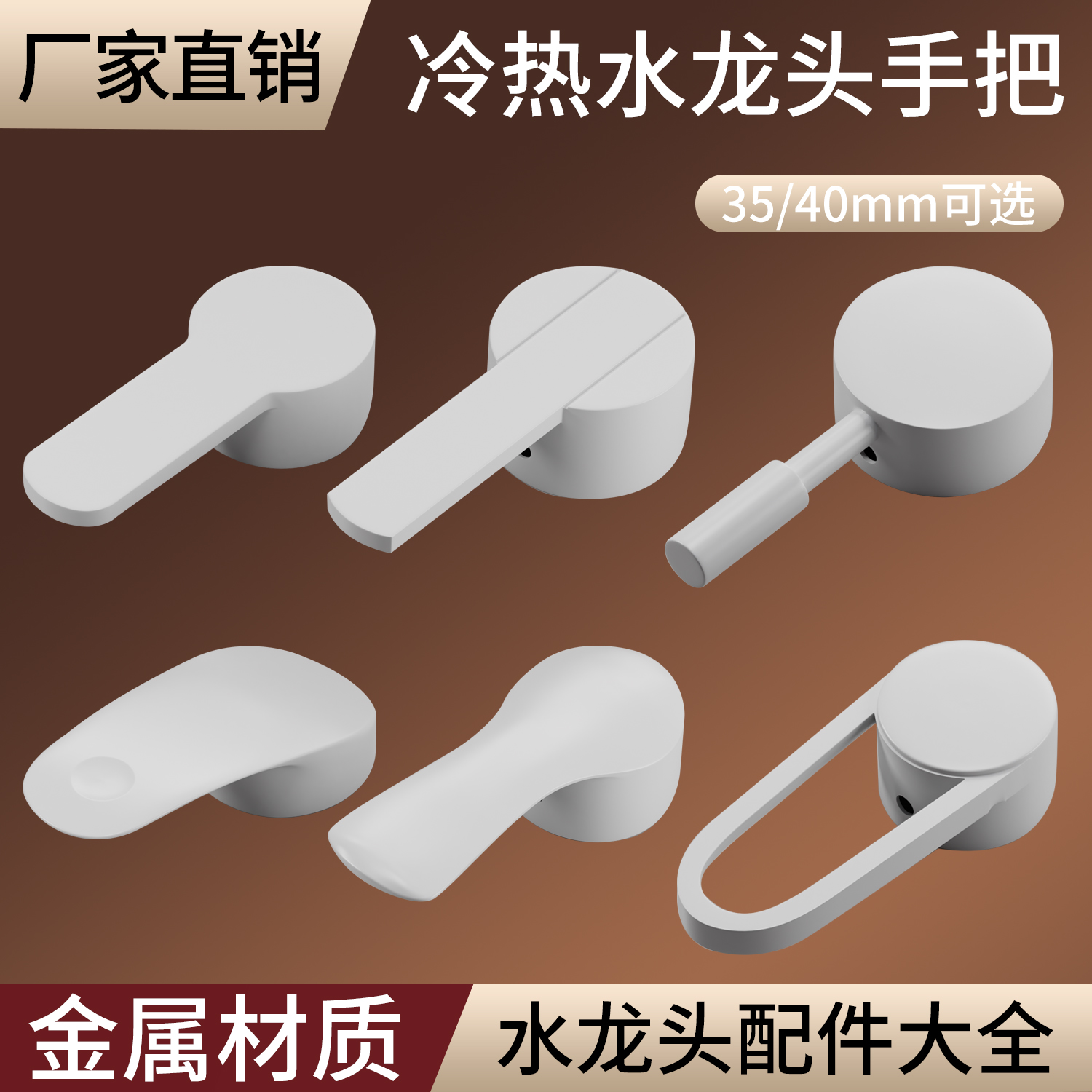 白色水龙头把手开关维修配件大全