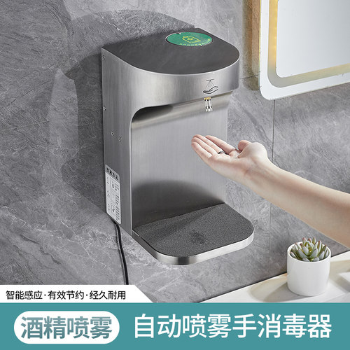 不锈钢自动感应酒精喷雾消毒器