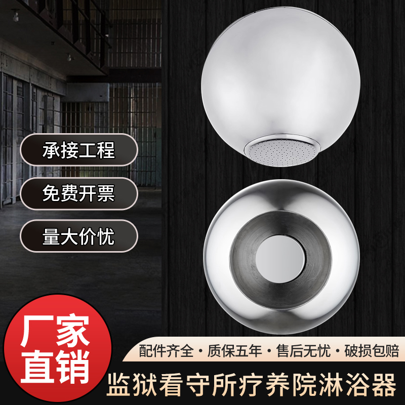 监狱看守所不锈钢洗澡冷热淋浴器