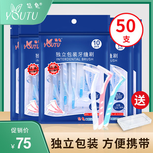 悠兔 L型牙缝刷进口钢丝牙间刷齿间隙刷牙周护理矫正牙套清洁50支