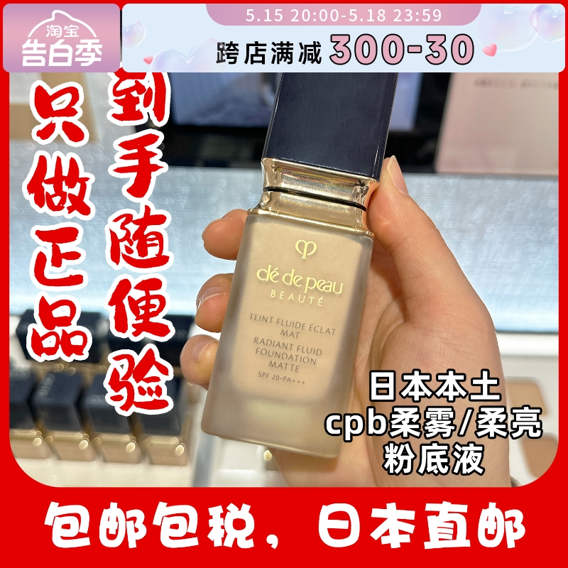 日本直邮！cpb隔离粉底液黑长管隔离霜持久遮瑕毛孔肌肤之钥35ml