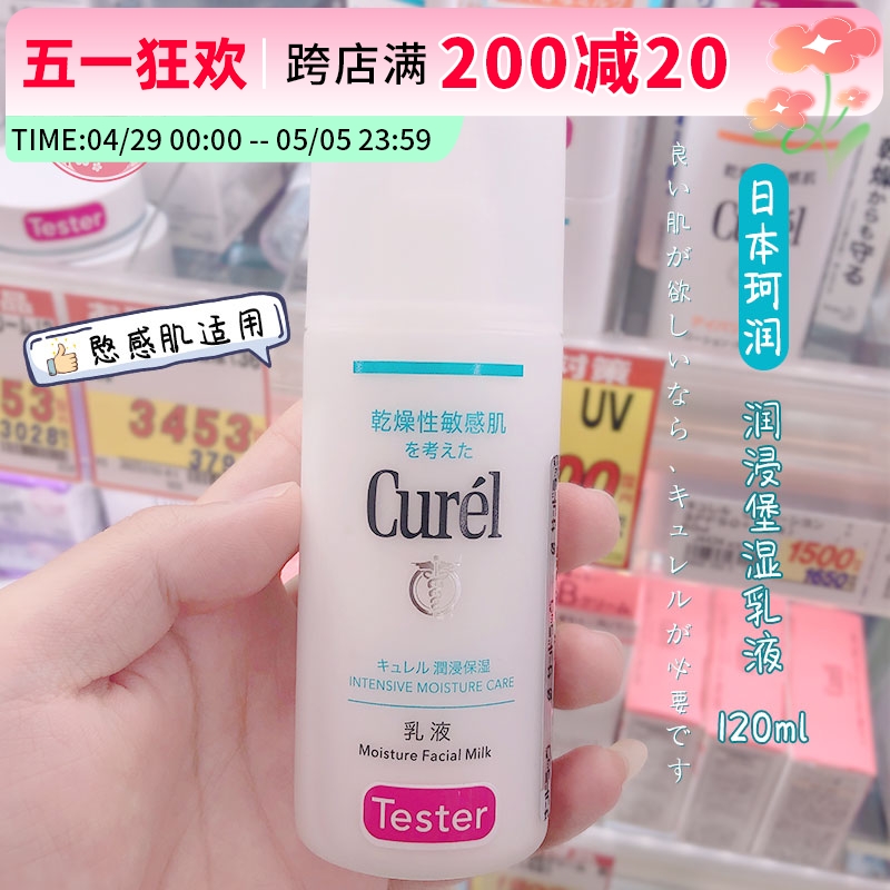 日本Curel珂润乳液补水保湿舒缓肌肤温和滋养干燥敏感肌可用120ml