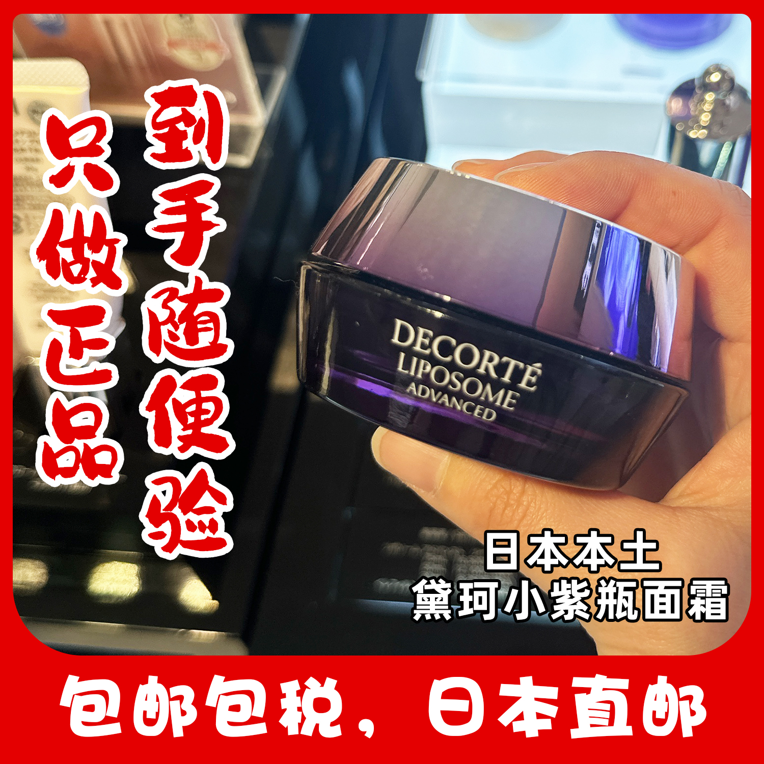 日本直邮！Cosme Decorte黛珂保湿赋活精华霜面霜50g小紫瓶补水