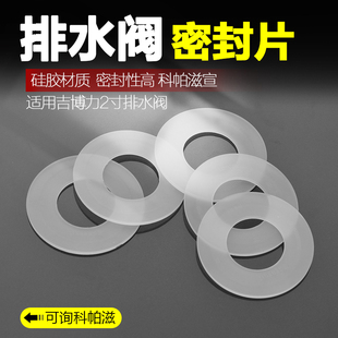 防水胶圈垫 适配吉博力GEBERIT排水阀密封圈止水密封皮防漏硅胶片