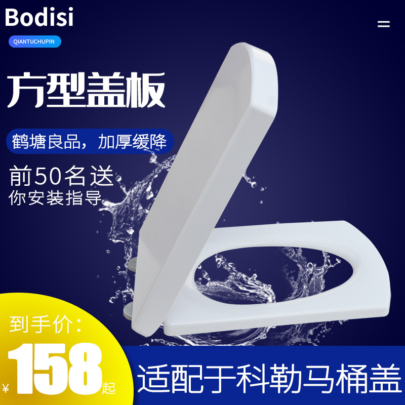 通用科勒艾思格尔K19045-0/4417 3588马桶盖板坐便盖方形方型缓降