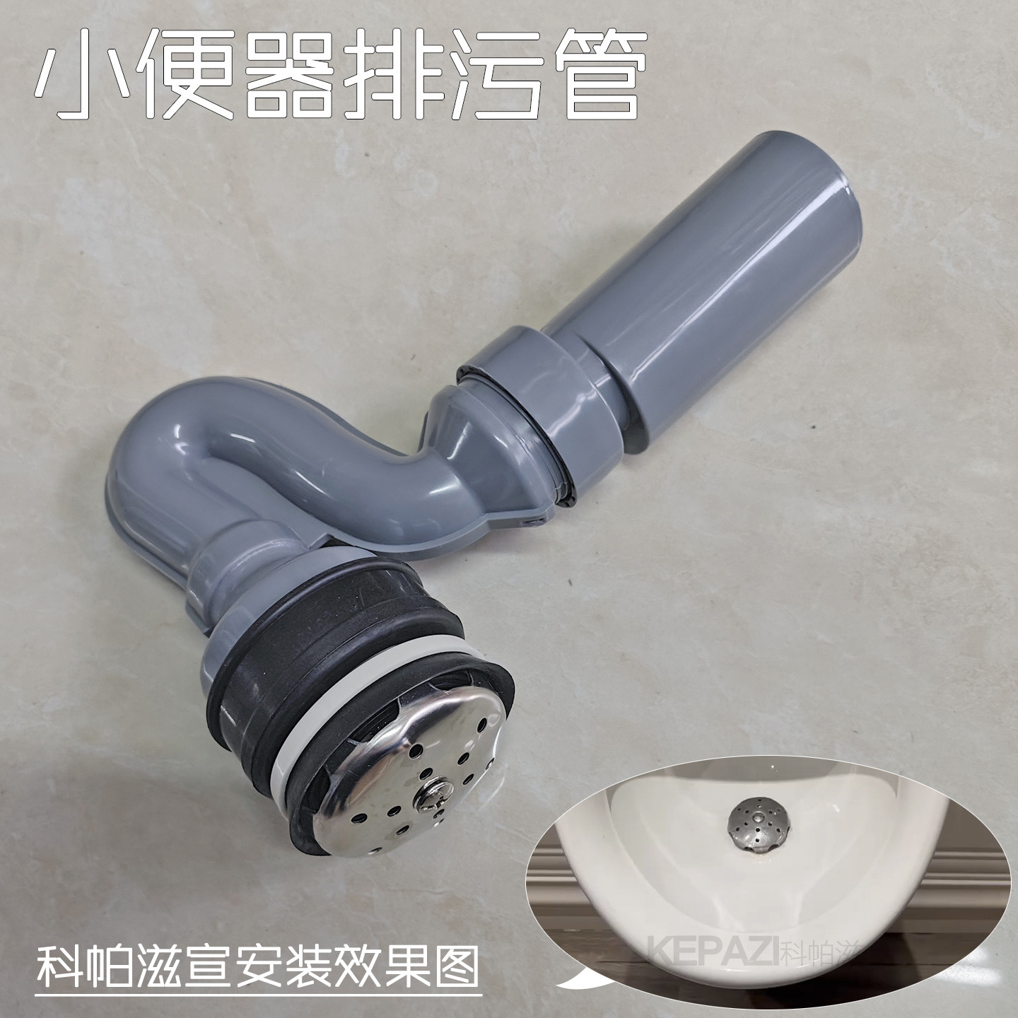适配科勒L16320/13621惠达小便器墙排管1123938下水排水管防臭管